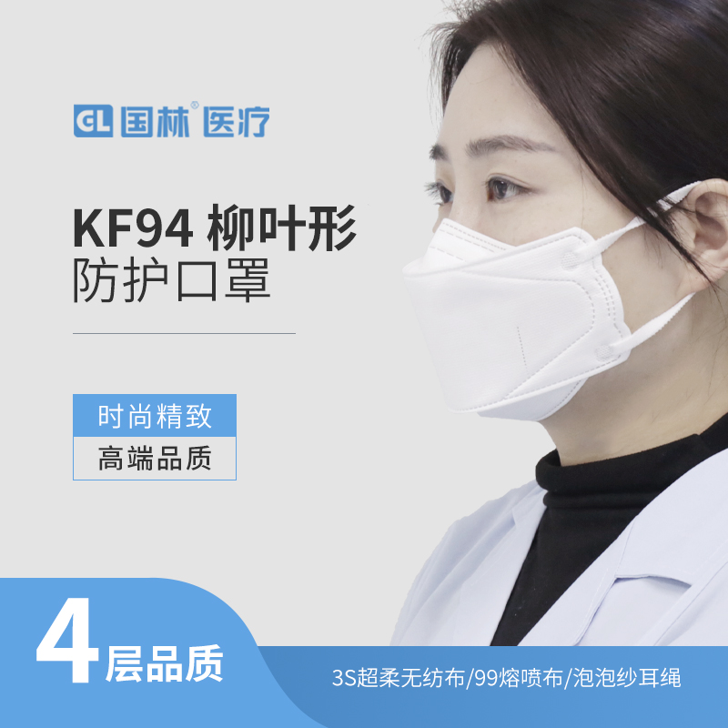 KF94柳叶型防护口罩
