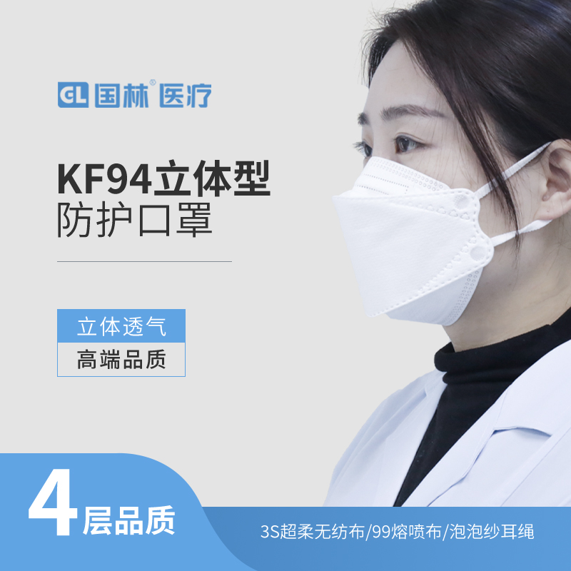 KF94立体防护口罩